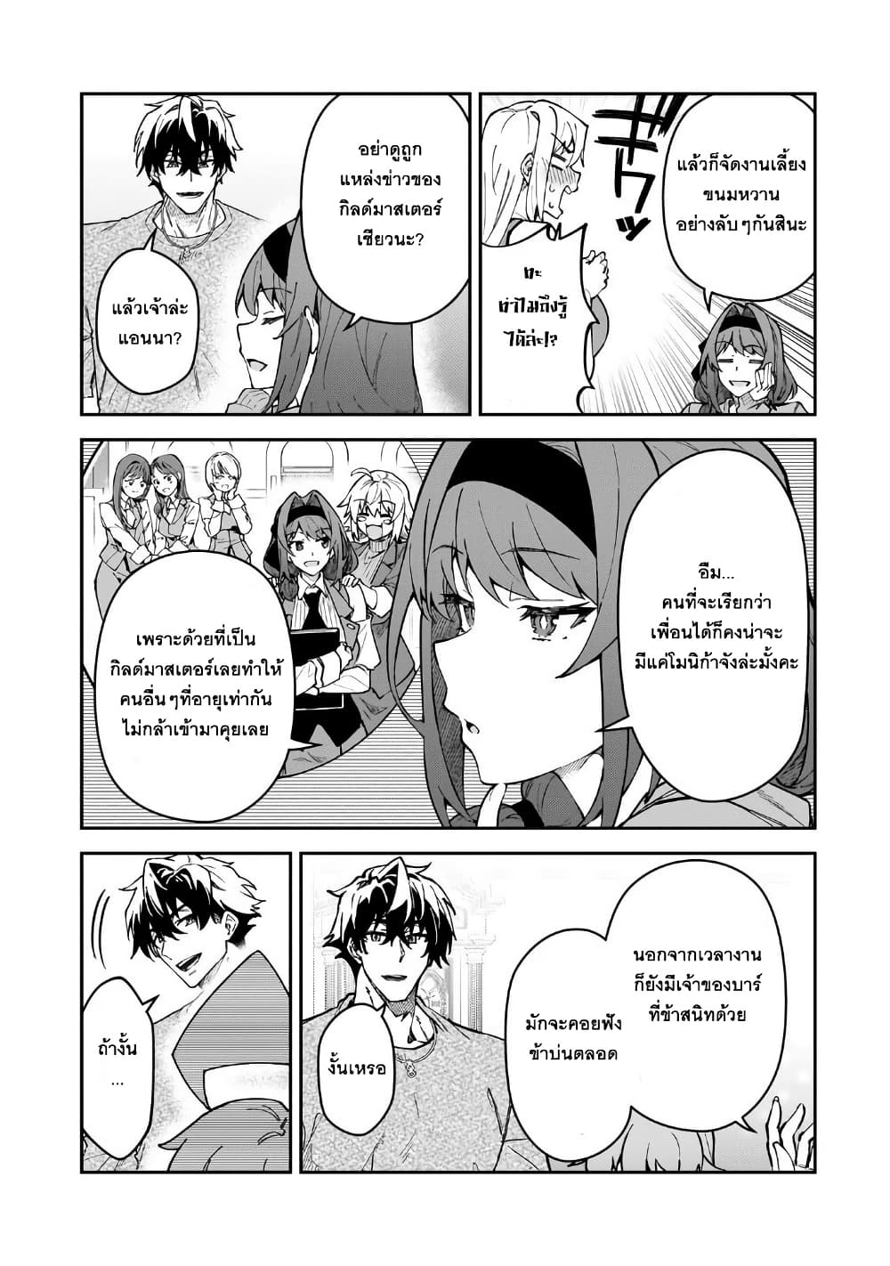 S Rank Boukensha de aru Ore no Musume-tachi wa Juudo no Father Con deshita page 9
