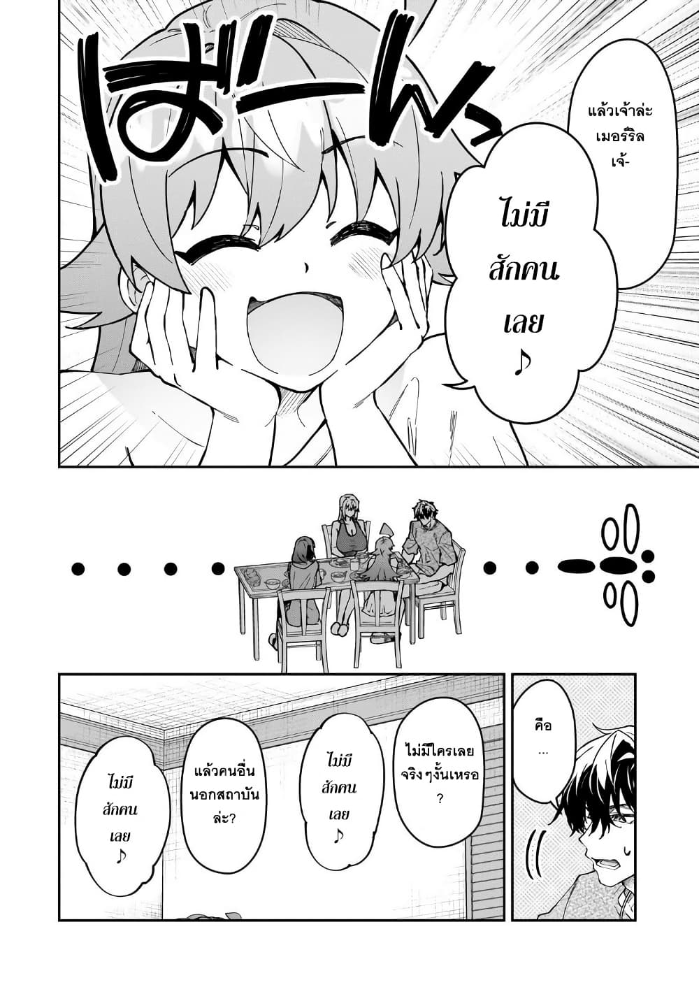 S Rank Boukensha de aru Ore no Musume-tachi wa Juudo no Father Con deshita page 10