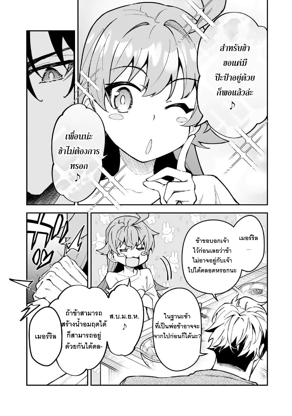 S Rank Boukensha de aru Ore no Musume-tachi wa Juudo no Father Con deshita page 11