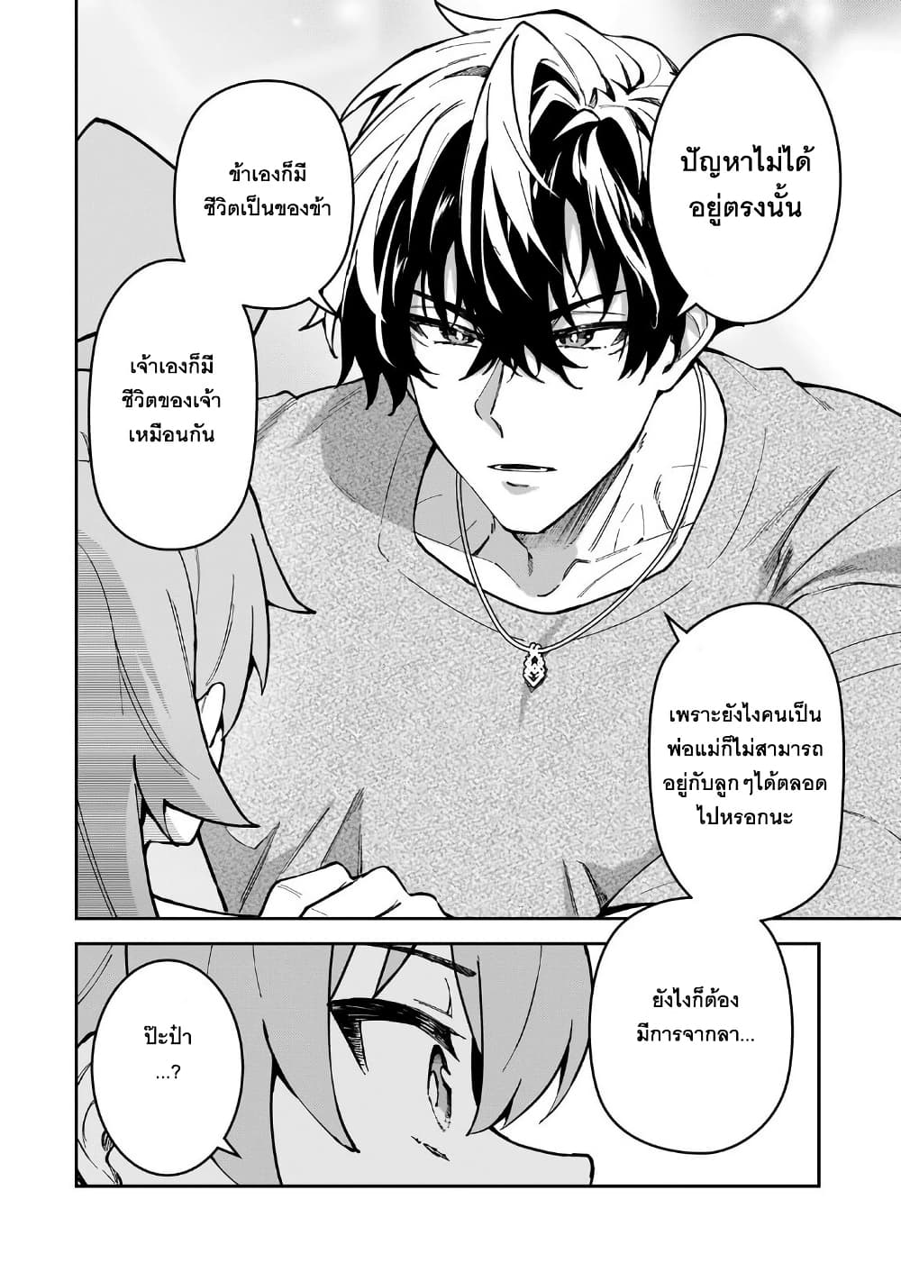 S Rank Boukensha de aru Ore no Musume-tachi wa Juudo no Father Con deshita page 12
