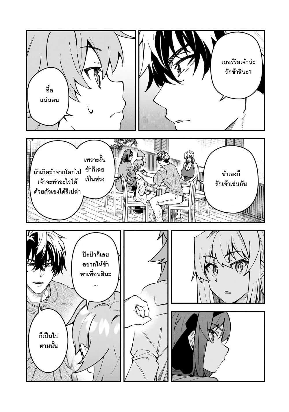 S Rank Boukensha de aru Ore no Musume-tachi wa Juudo no Father Con deshita page 13
