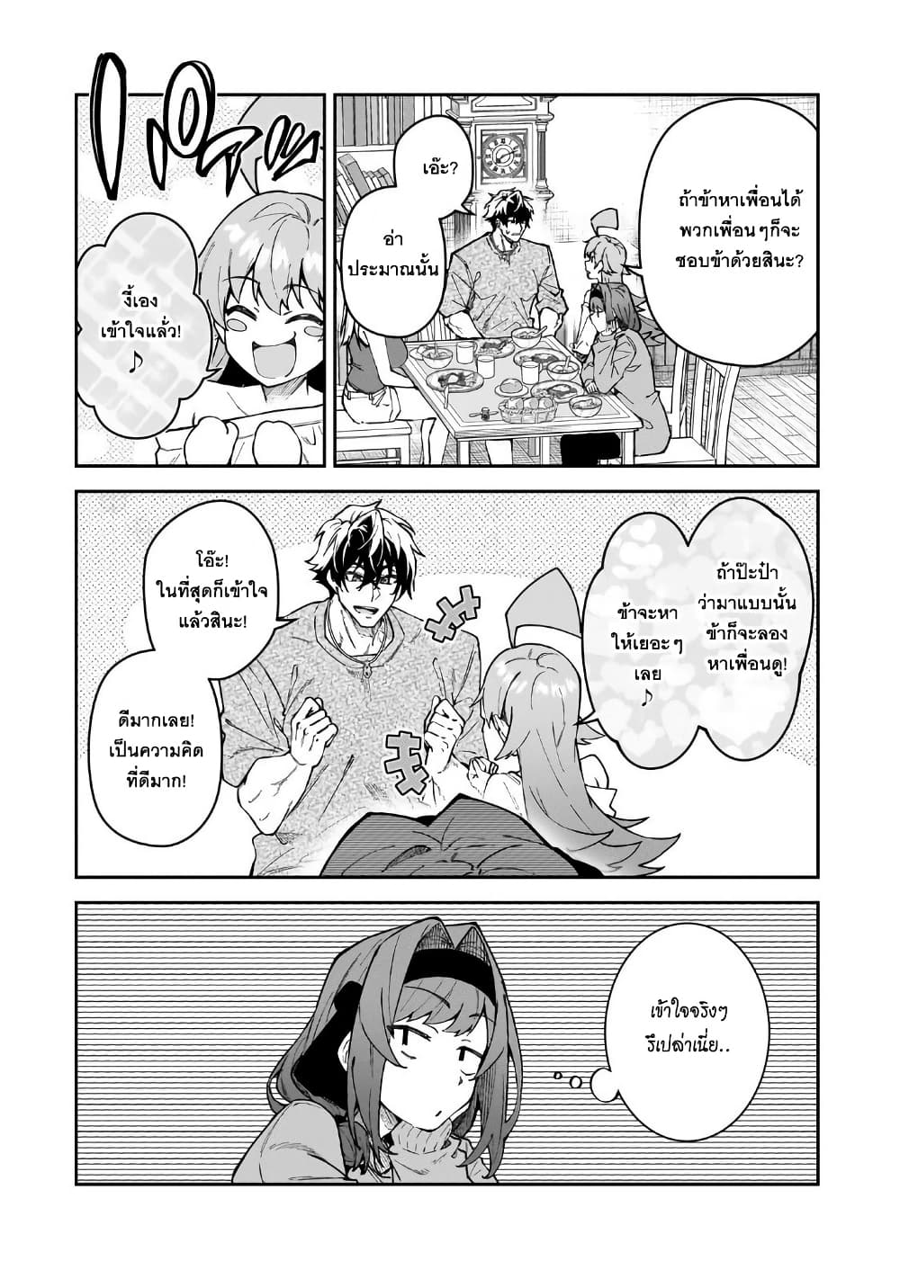 S Rank Boukensha de aru Ore no Musume-tachi wa Juudo no Father Con deshita page 14