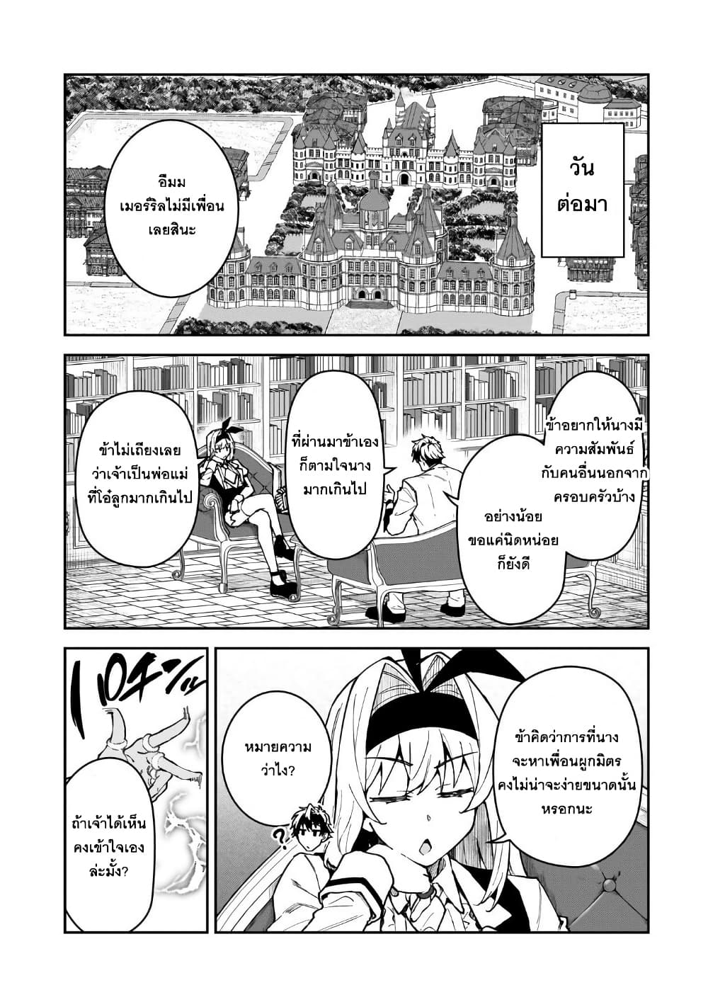 S Rank Boukensha de aru Ore no Musume-tachi wa Juudo no Father Con deshita page 15