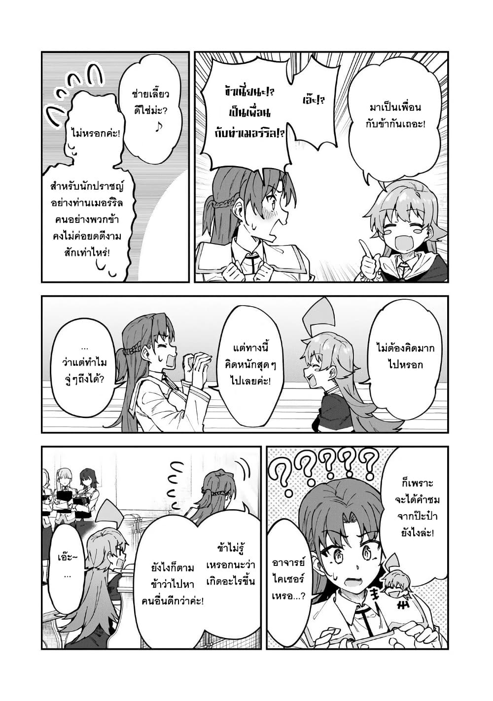 S Rank Boukensha de aru Ore no Musume-tachi wa Juudo no Father Con deshita page 18
