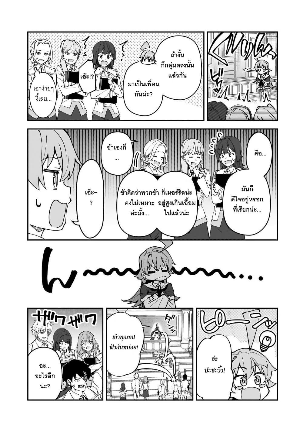 S Rank Boukensha de aru Ore no Musume-tachi wa Juudo no Father Con deshita page 19