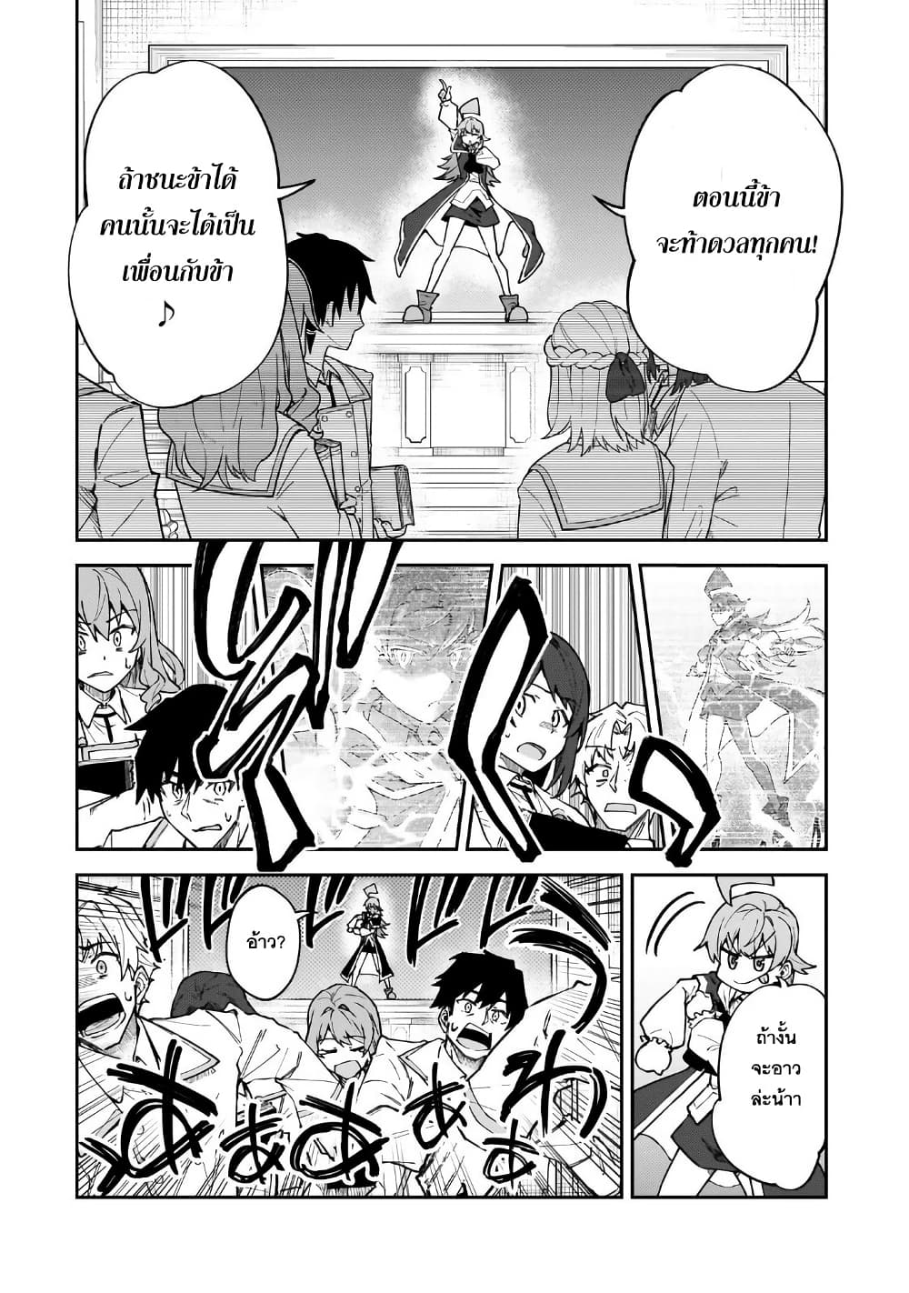 S Rank Boukensha de aru Ore no Musume-tachi wa Juudo no Father Con deshita page 20