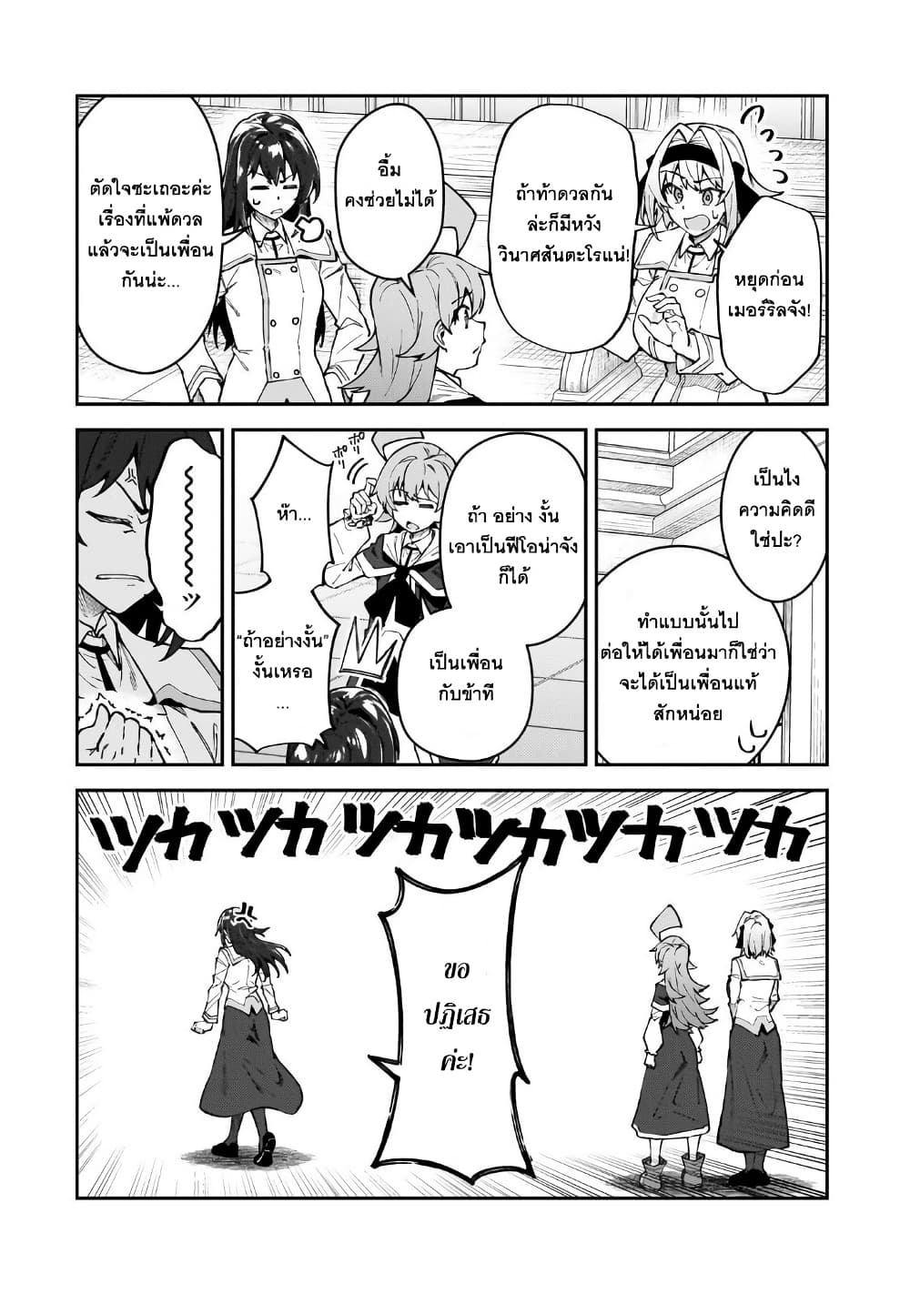 S Rank Boukensha de aru Ore no Musume-tachi wa Juudo no Father Con deshita page 22