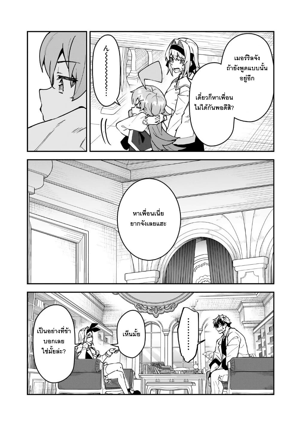 S Rank Boukensha de aru Ore no Musume-tachi wa Juudo no Father Con deshita page 23
