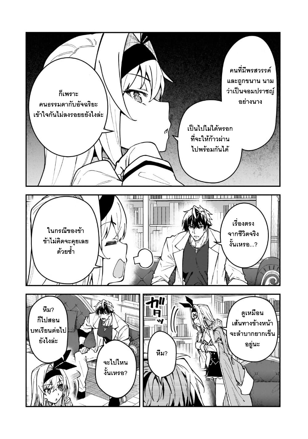 S Rank Boukensha de aru Ore no Musume-tachi wa Juudo no Father Con deshita page 24