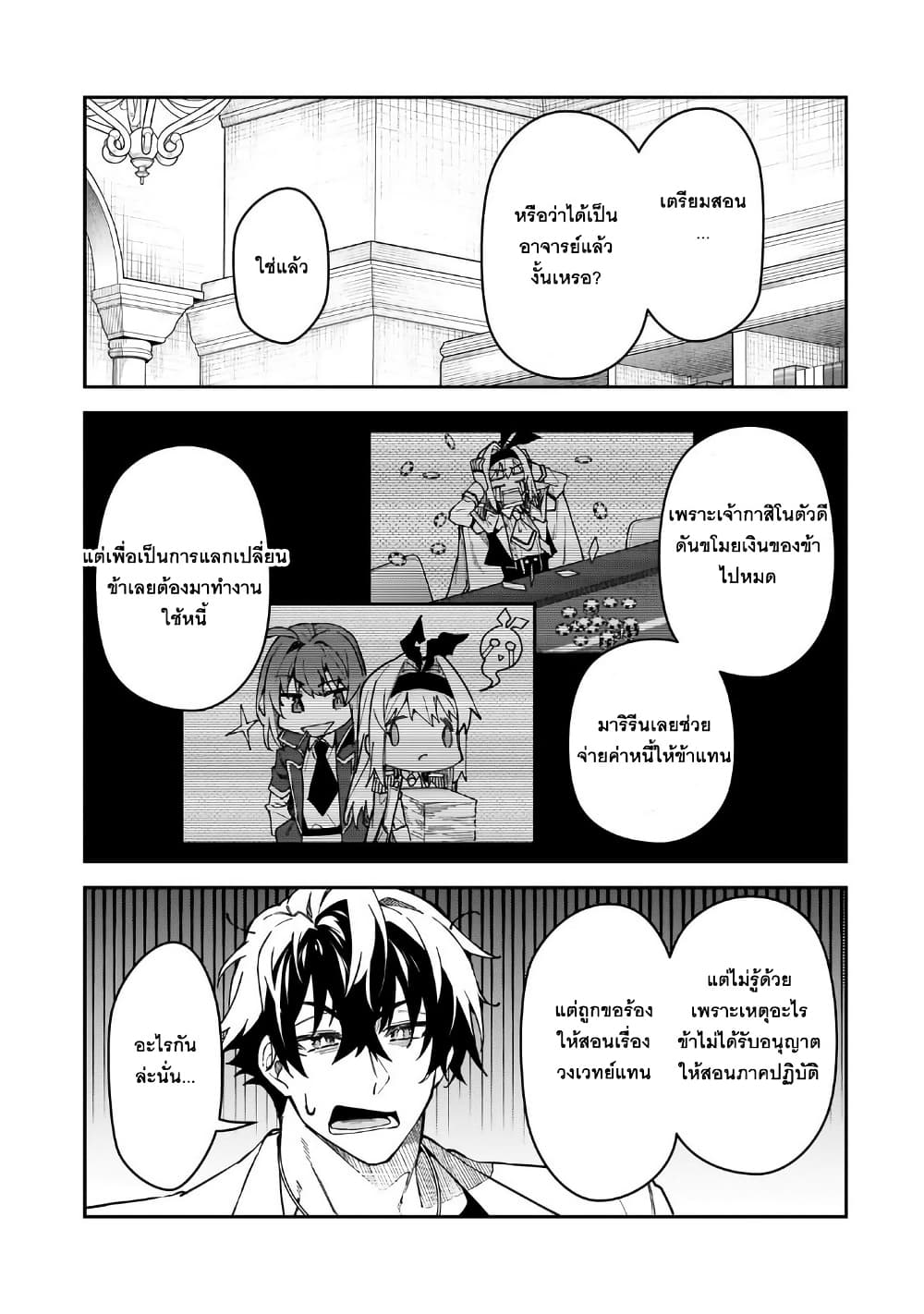 S Rank Boukensha de aru Ore no Musume-tachi wa Juudo no Father Con deshita page 25