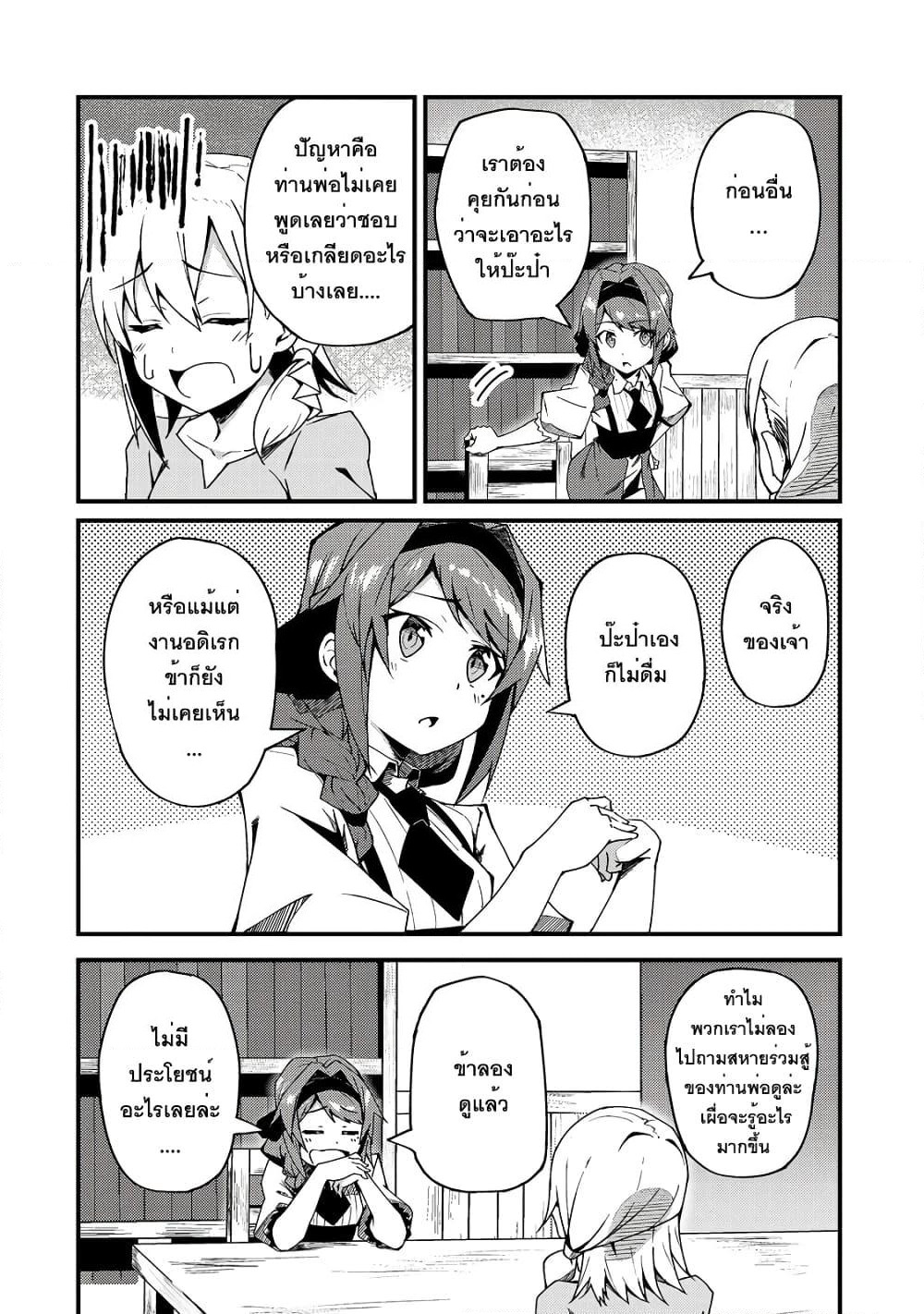 S Rank Boukensha de aru Ore no Musume-tachi wa Juudo no Father Con deshita page 2