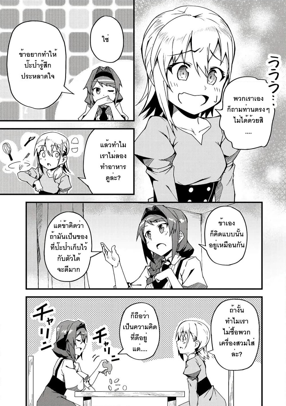 S Rank Boukensha de aru Ore no Musume-tachi wa Juudo no Father Con deshita page 3