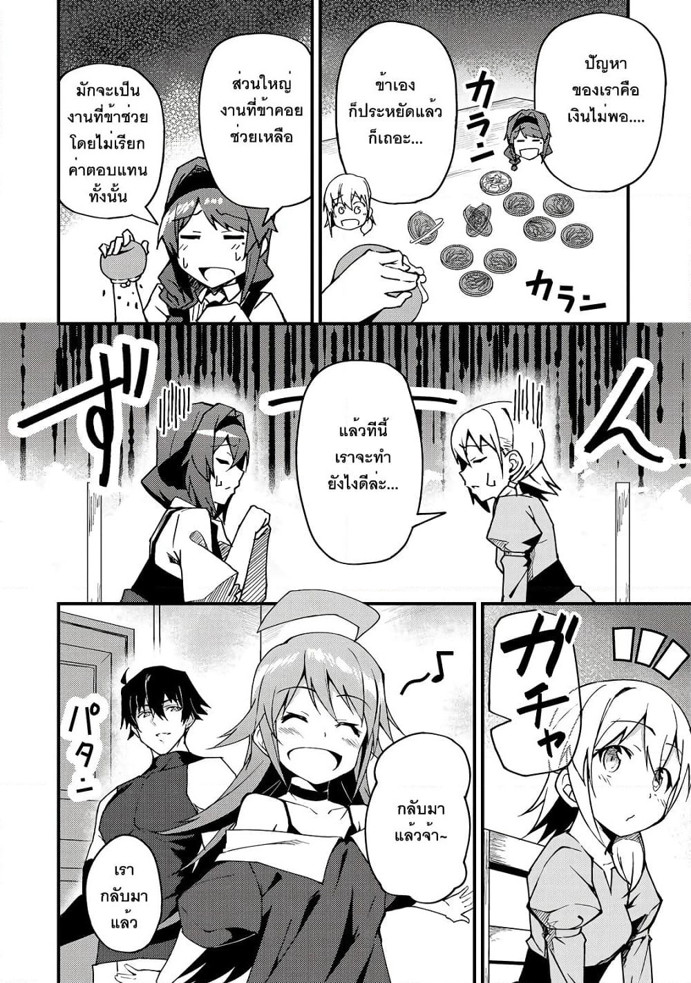 S Rank Boukensha de aru Ore no Musume-tachi wa Juudo no Father Con deshita page 4
