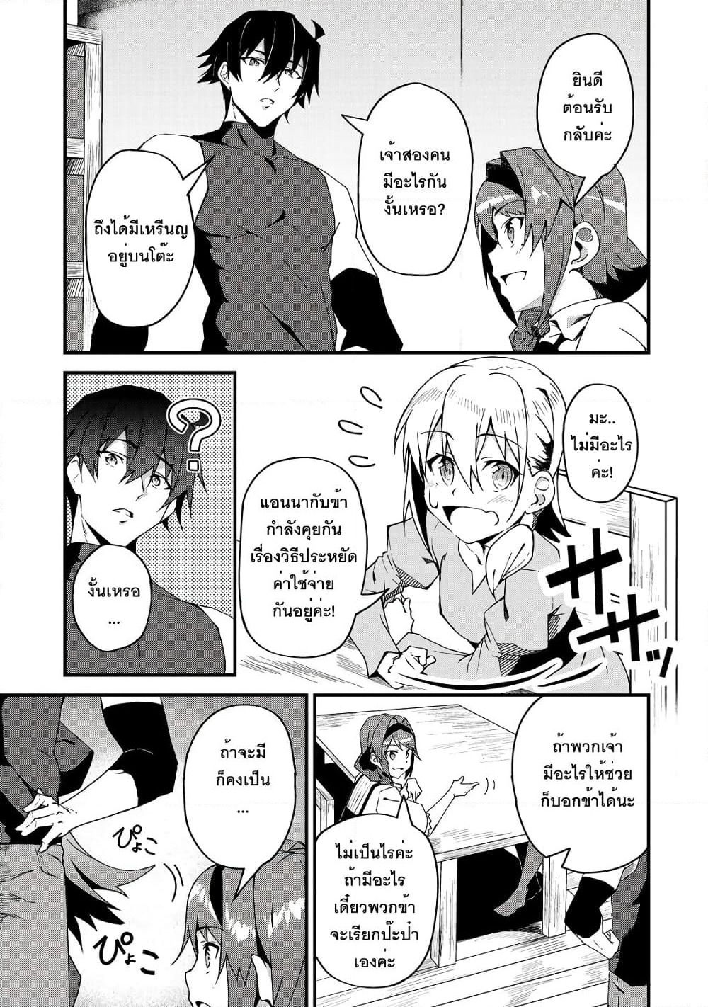 S Rank Boukensha de aru Ore no Musume-tachi wa Juudo no Father Con deshita page 5