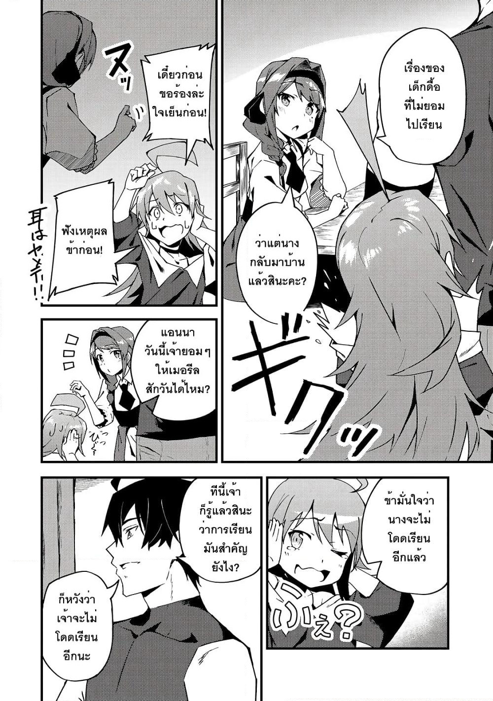 S Rank Boukensha de aru Ore no Musume-tachi wa Juudo no Father Con deshita page 6