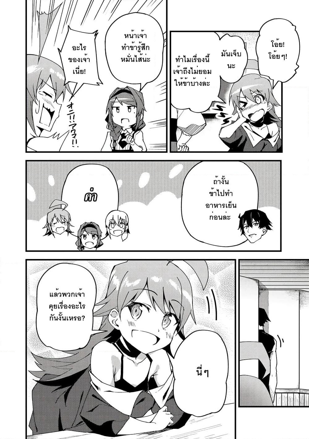 S Rank Boukensha de aru Ore no Musume-tachi wa Juudo no Father Con deshita page 8