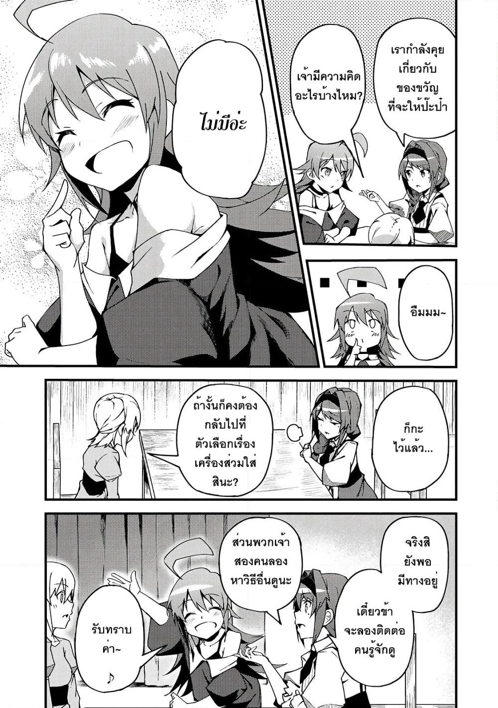S Rank Boukensha de aru Ore no Musume-tachi wa Juudo no Father Con deshita page 9