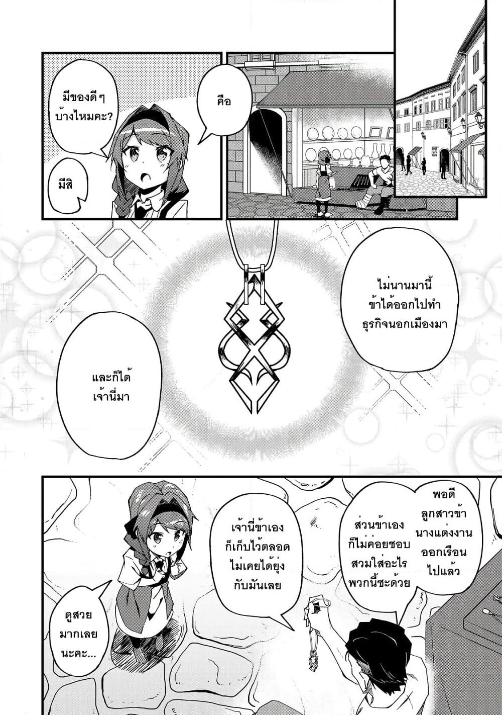 S Rank Boukensha de aru Ore no Musume-tachi wa Juudo no Father Con deshita page 10