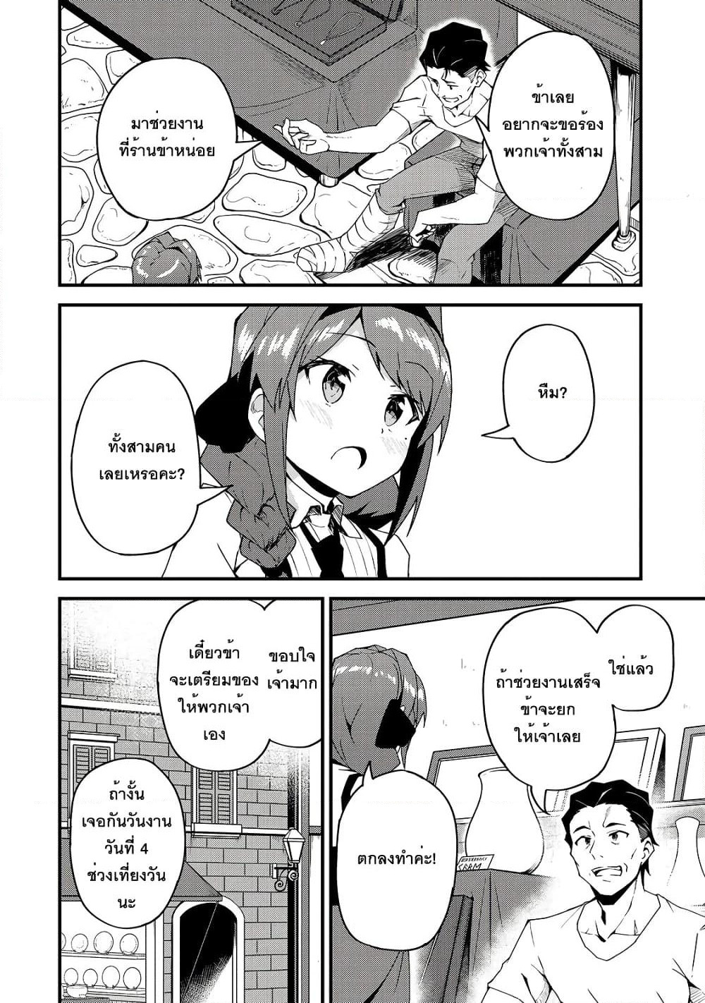 S Rank Boukensha de aru Ore no Musume-tachi wa Juudo no Father Con deshita page 12