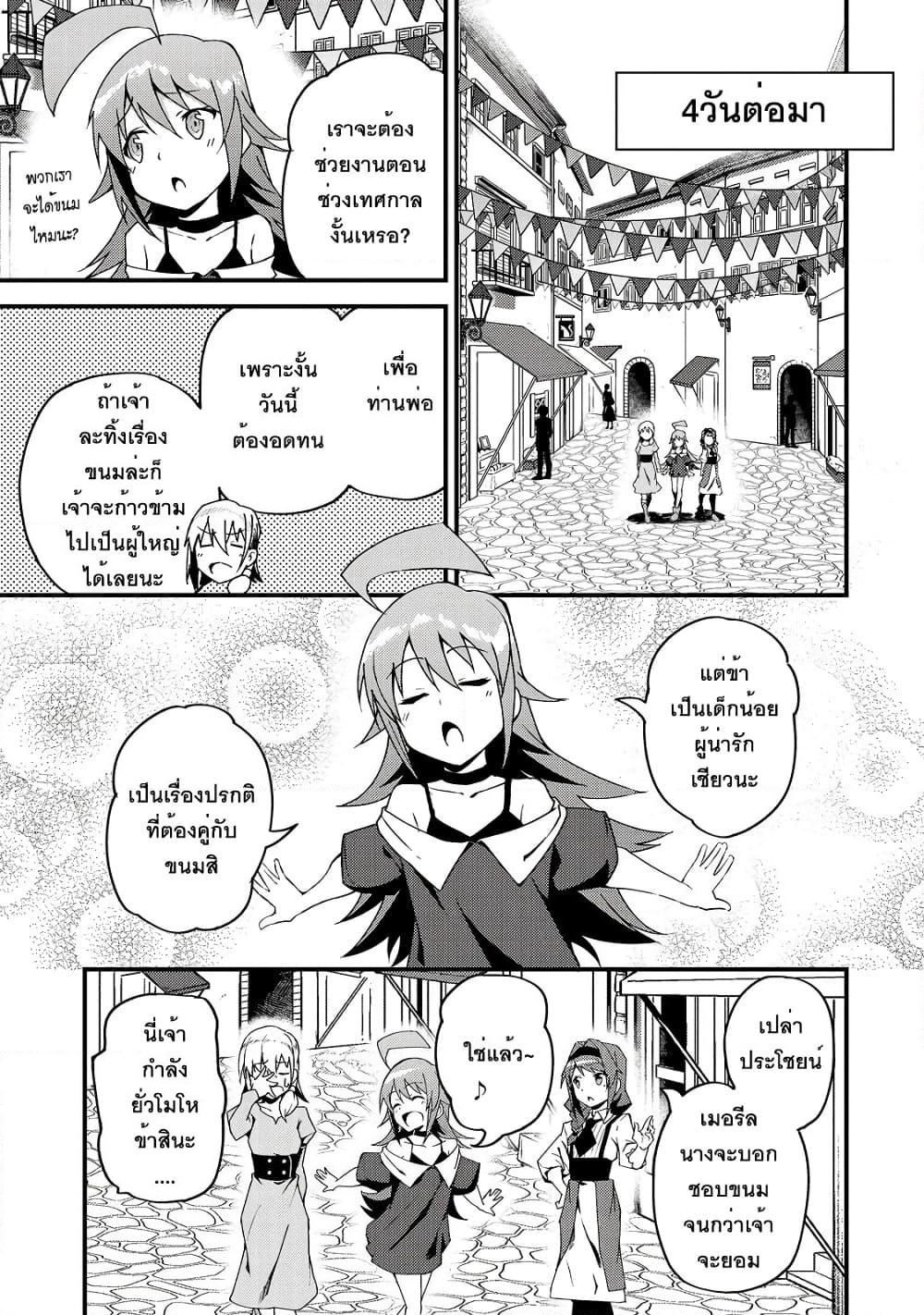 S Rank Boukensha de aru Ore no Musume-tachi wa Juudo no Father Con deshita page 13