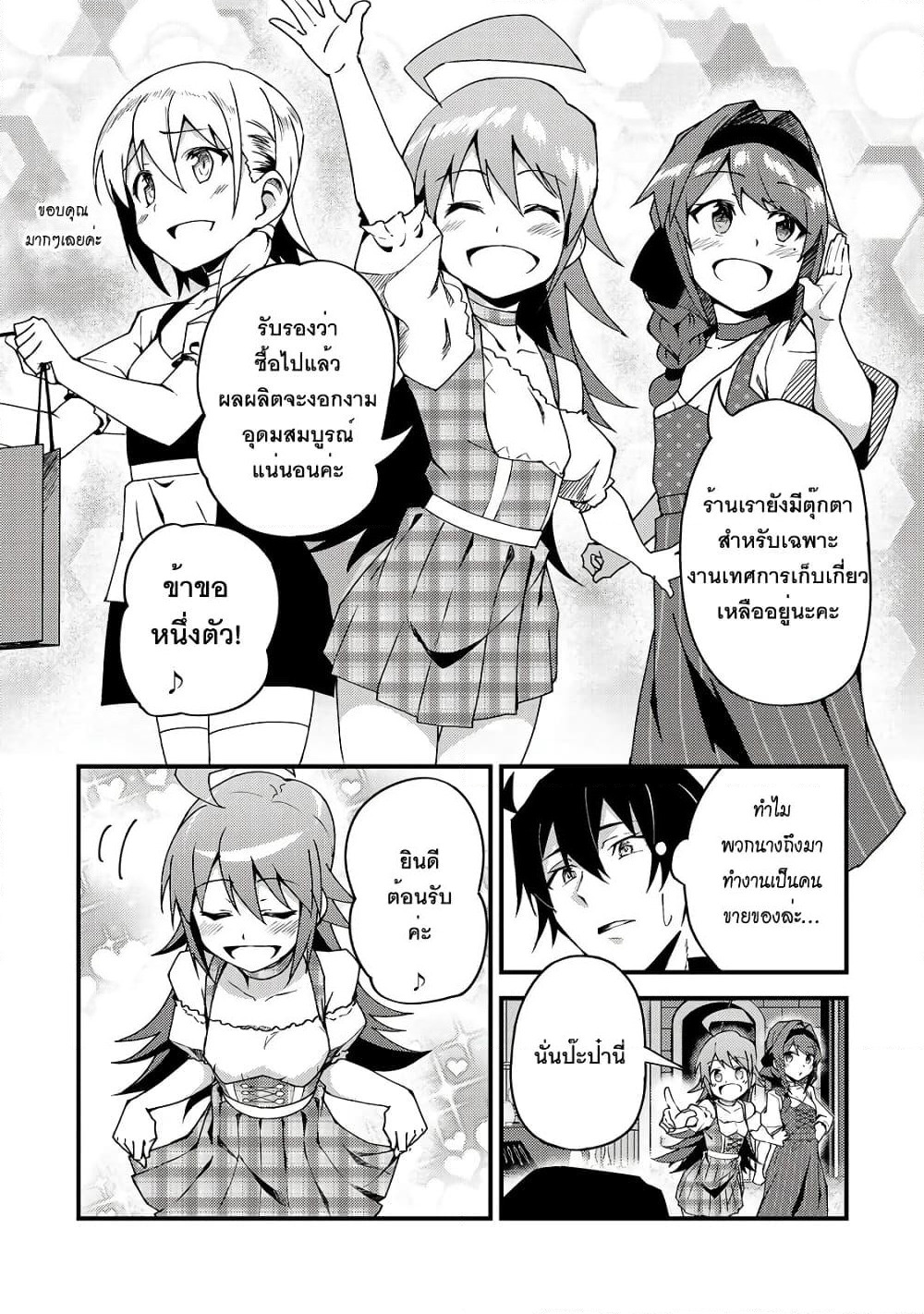 S Rank Boukensha de aru Ore no Musume-tachi wa Juudo no Father Con deshita page 19