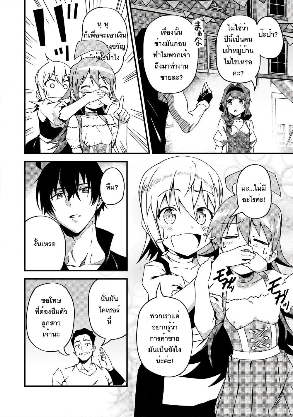 S Rank Boukensha de aru Ore no Musume-tachi wa Juudo no Father Con deshita page 20