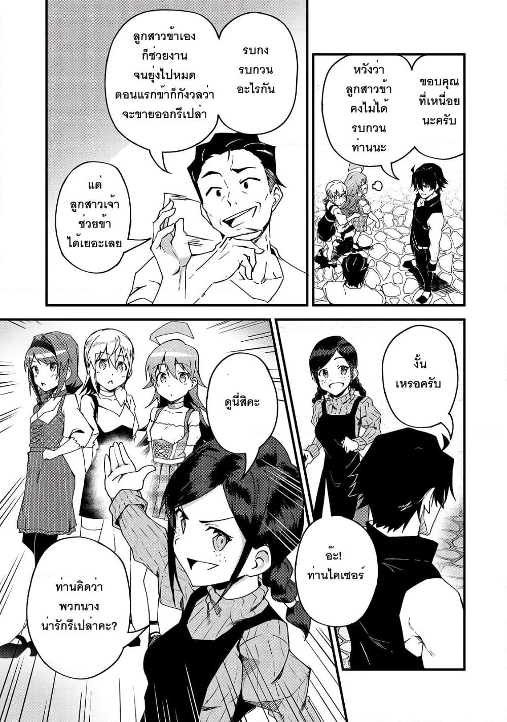 S Rank Boukensha de aru Ore no Musume-tachi wa Juudo no Father Con deshita page 21