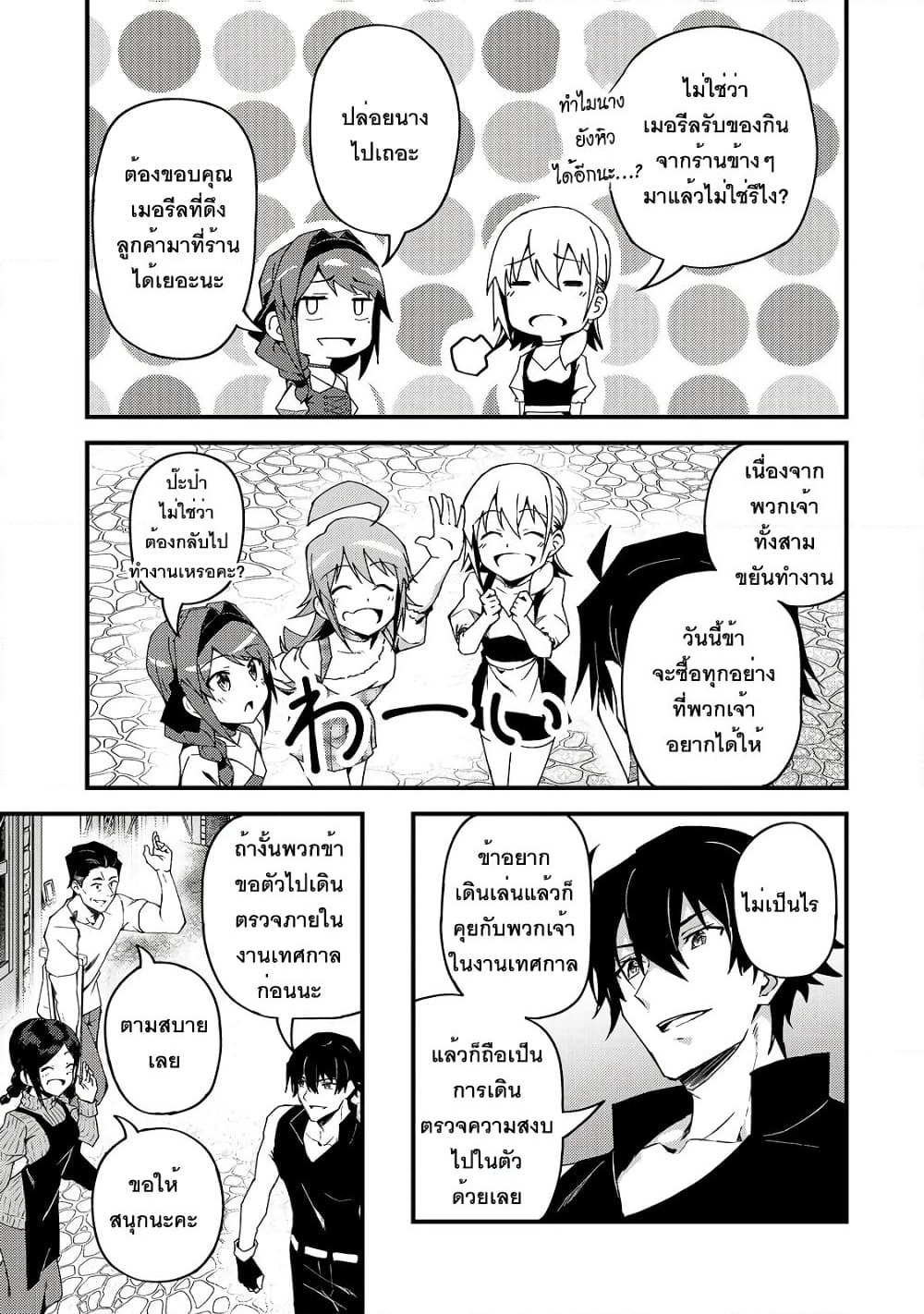 S Rank Boukensha de aru Ore no Musume-tachi wa Juudo no Father Con deshita page 23