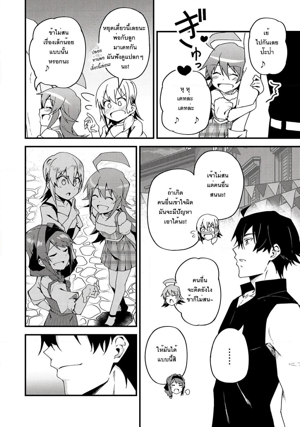 S Rank Boukensha de aru Ore no Musume-tachi wa Juudo no Father Con deshita page 24