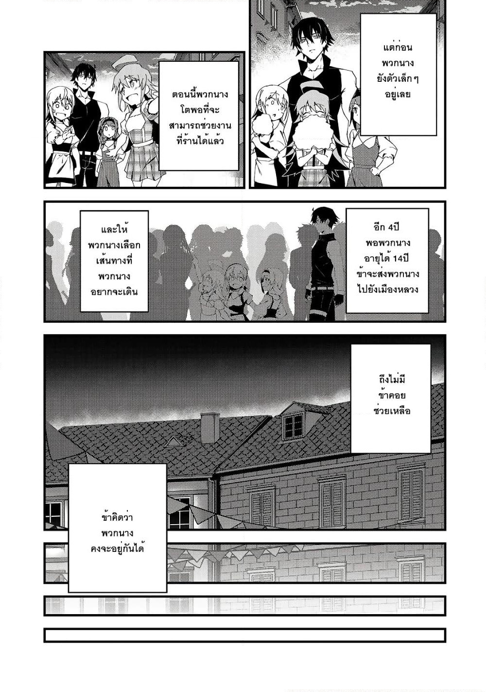S Rank Boukensha de aru Ore no Musume-tachi wa Juudo no Father Con deshita page 25