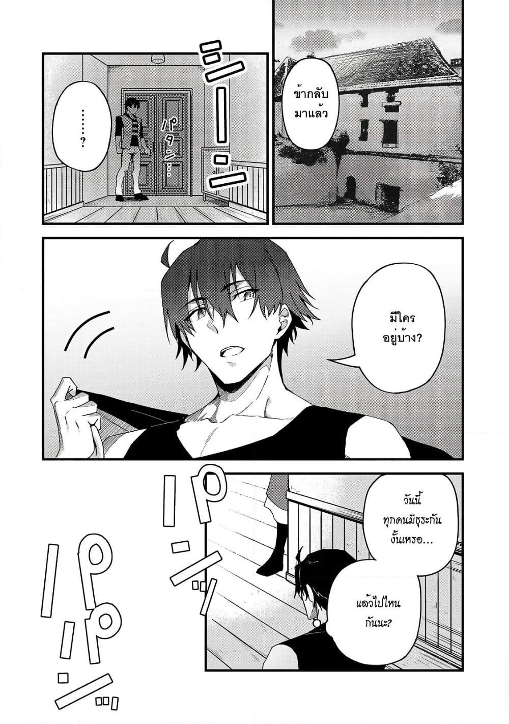 S Rank Boukensha de aru Ore no Musume-tachi wa Juudo no Father Con deshita page 26