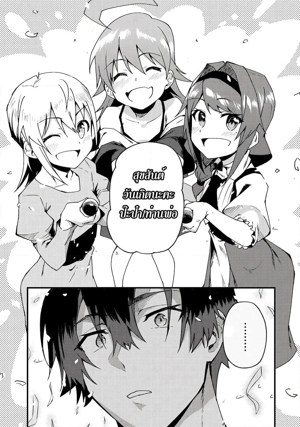 S Rank Boukensha de aru Ore no Musume-tachi wa Juudo no Father Con deshita page 27