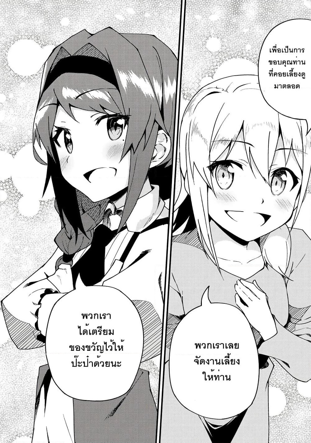 S Rank Boukensha de aru Ore no Musume-tachi wa Juudo no Father Con deshita page 28