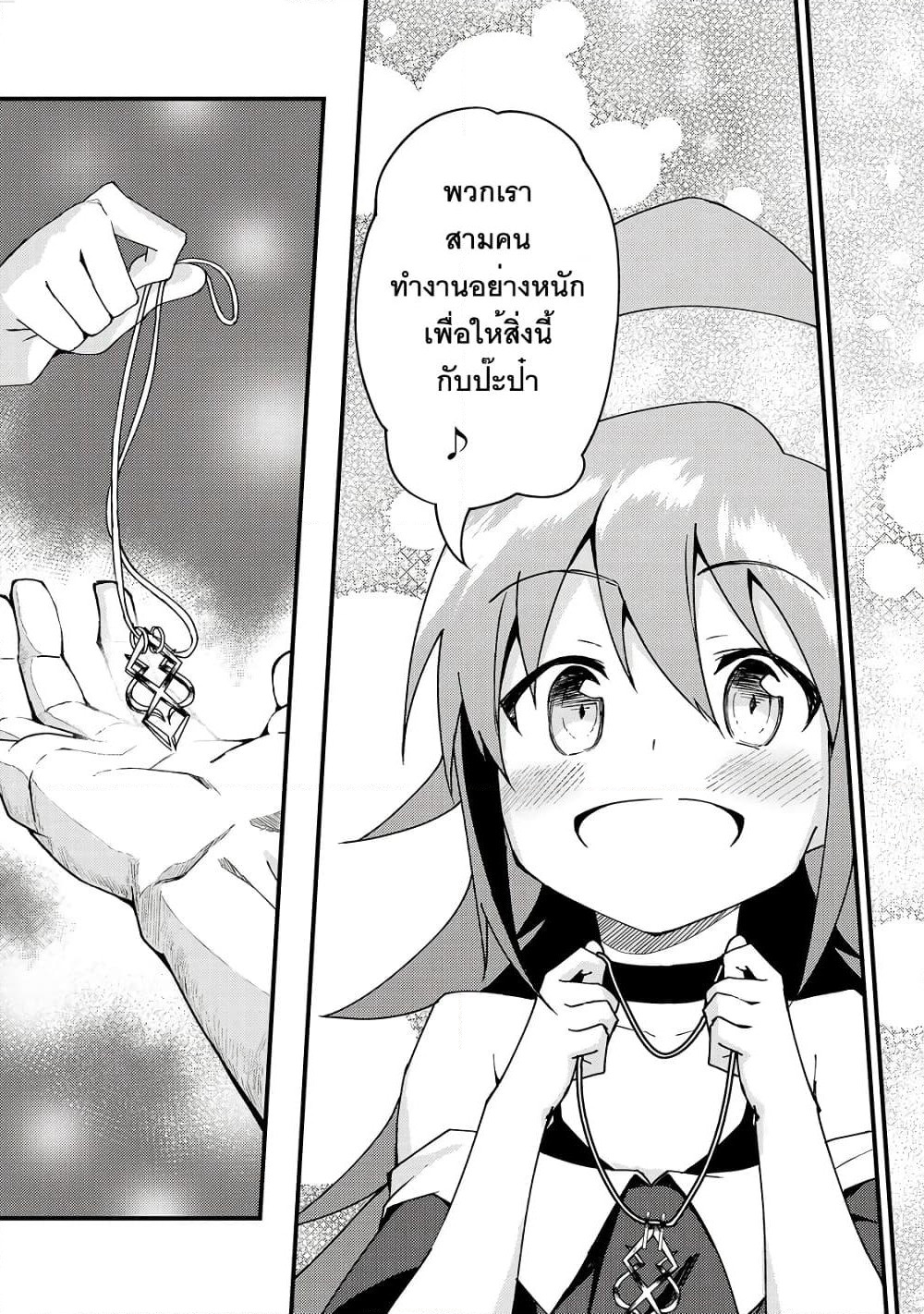 S Rank Boukensha de aru Ore no Musume-tachi wa Juudo no Father Con deshita page 29