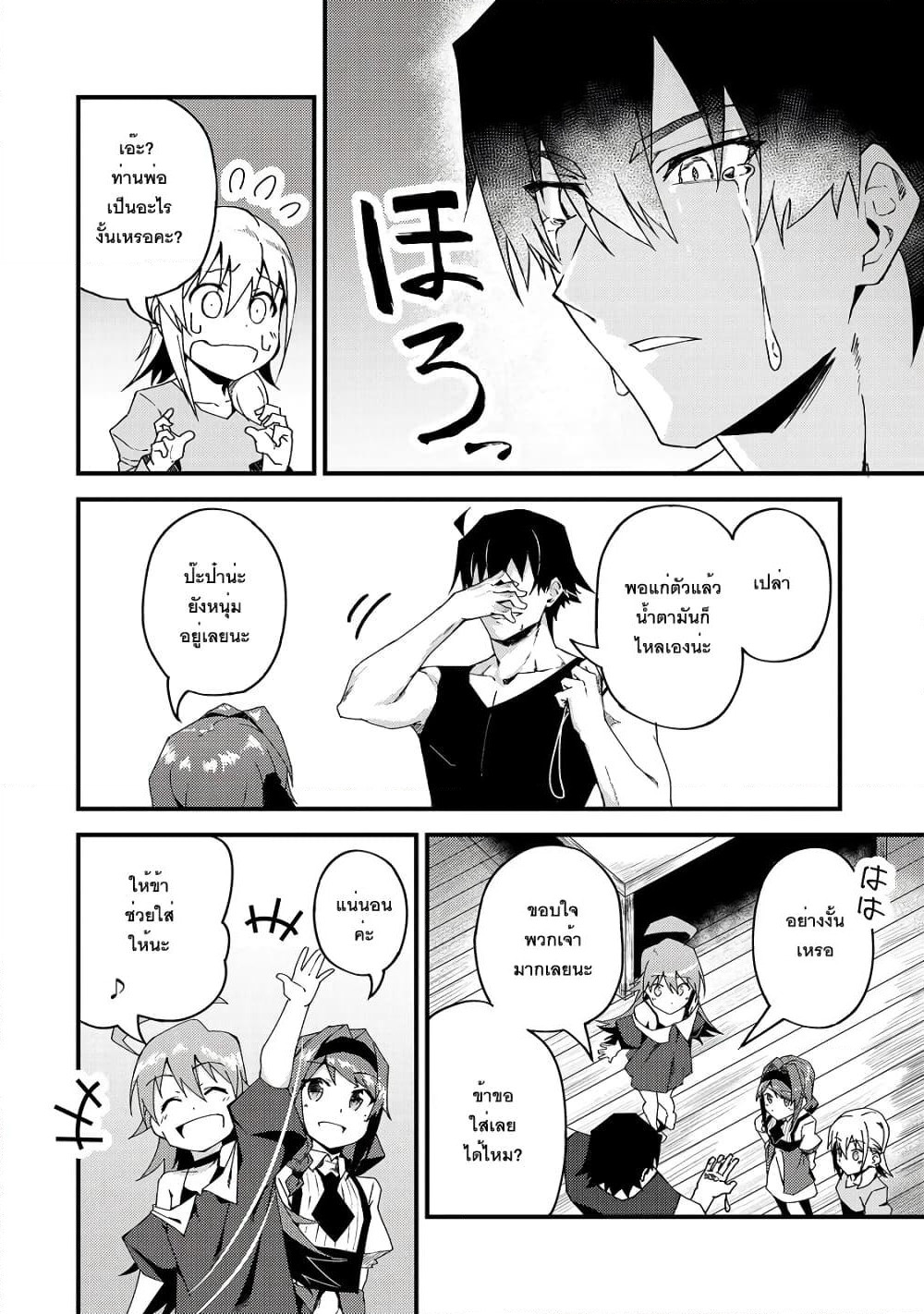 S Rank Boukensha de aru Ore no Musume-tachi wa Juudo no Father Con deshita page 30