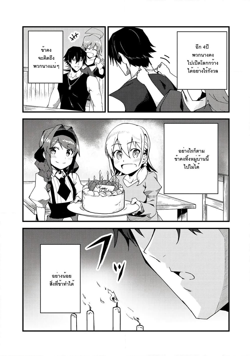 S Rank Boukensha de aru Ore no Musume-tachi wa Juudo no Father Con deshita page 31