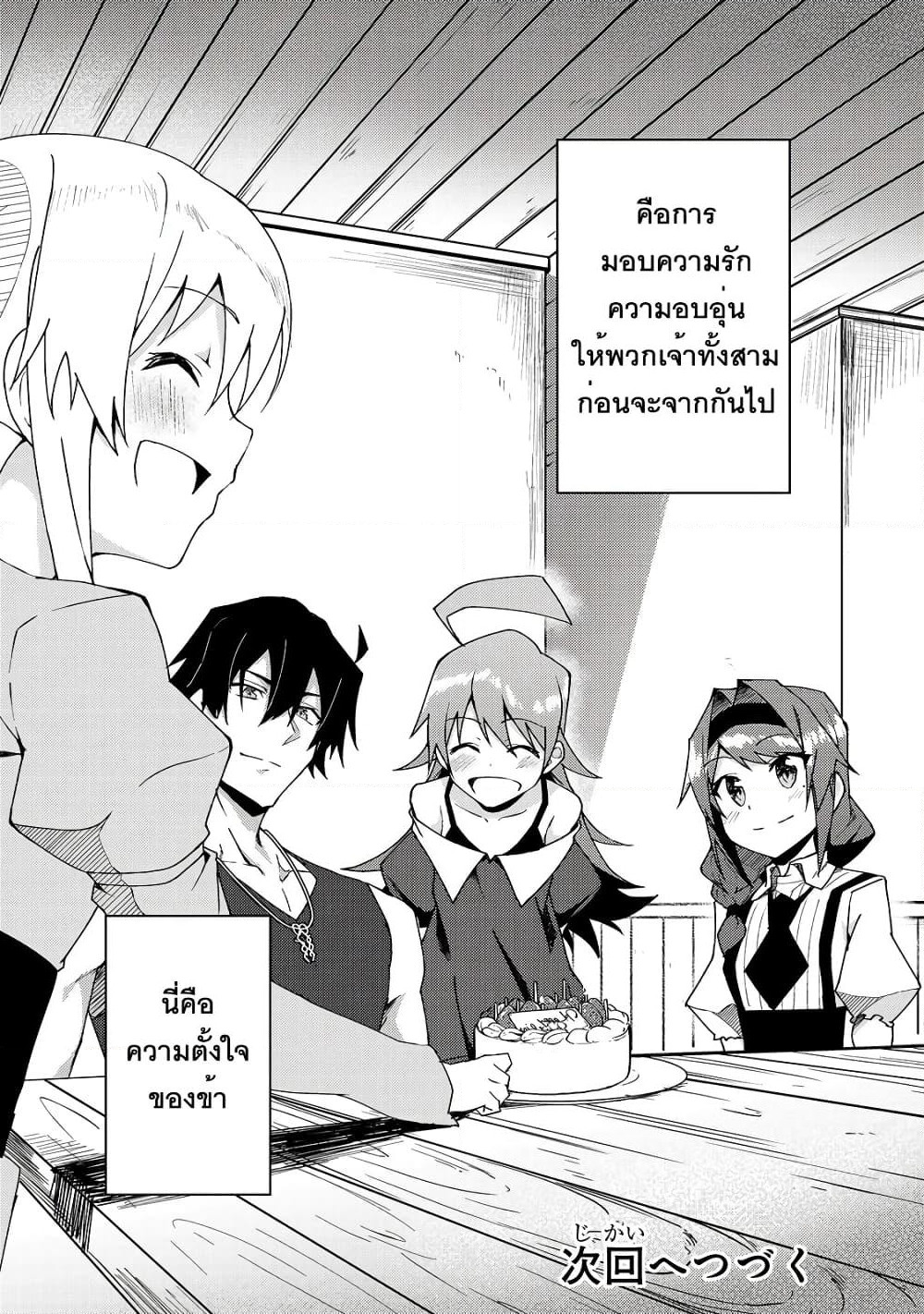 S Rank Boukensha de aru Ore no Musume-tachi wa Juudo no Father Con deshita page 32