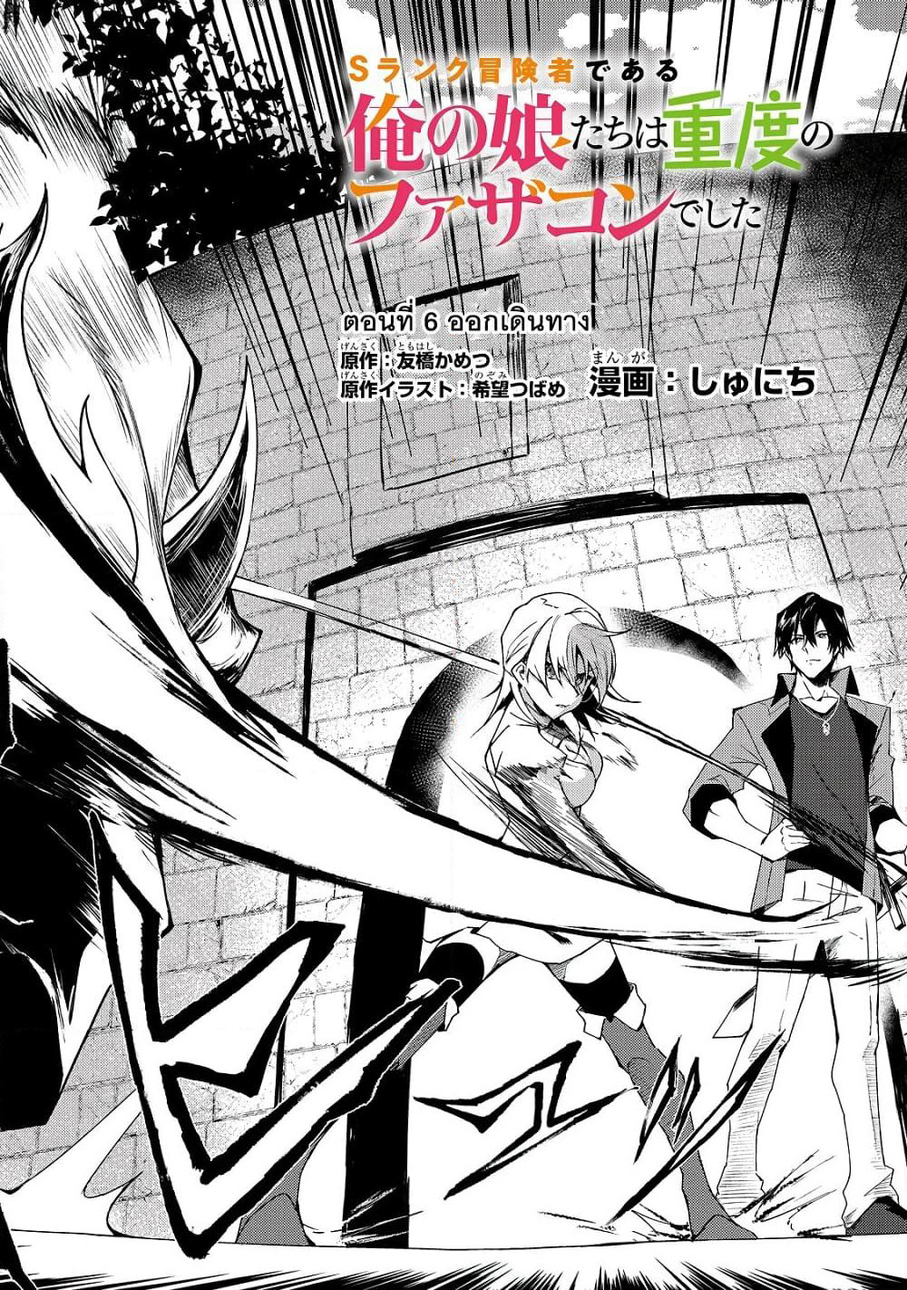 S Rank Boukensha de aru Ore no Musume-tachi wa Juudo no Father Con deshita page 2
