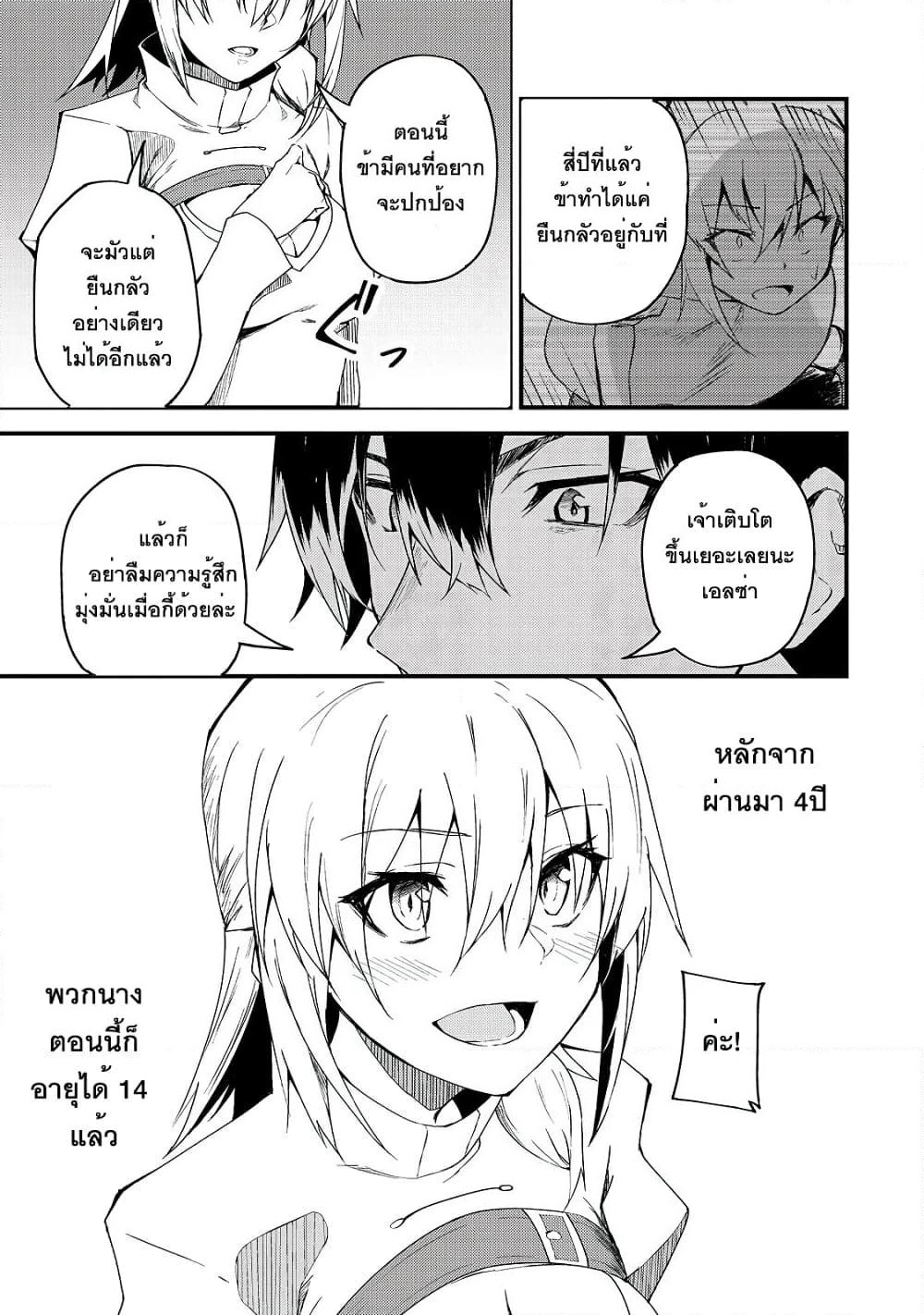 S Rank Boukensha de aru Ore no Musume-tachi wa Juudo no Father Con deshita page 5