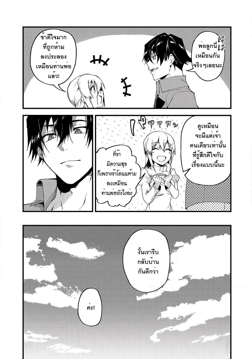 S Rank Boukensha de aru Ore no Musume-tachi wa Juudo no Father Con deshita page 7