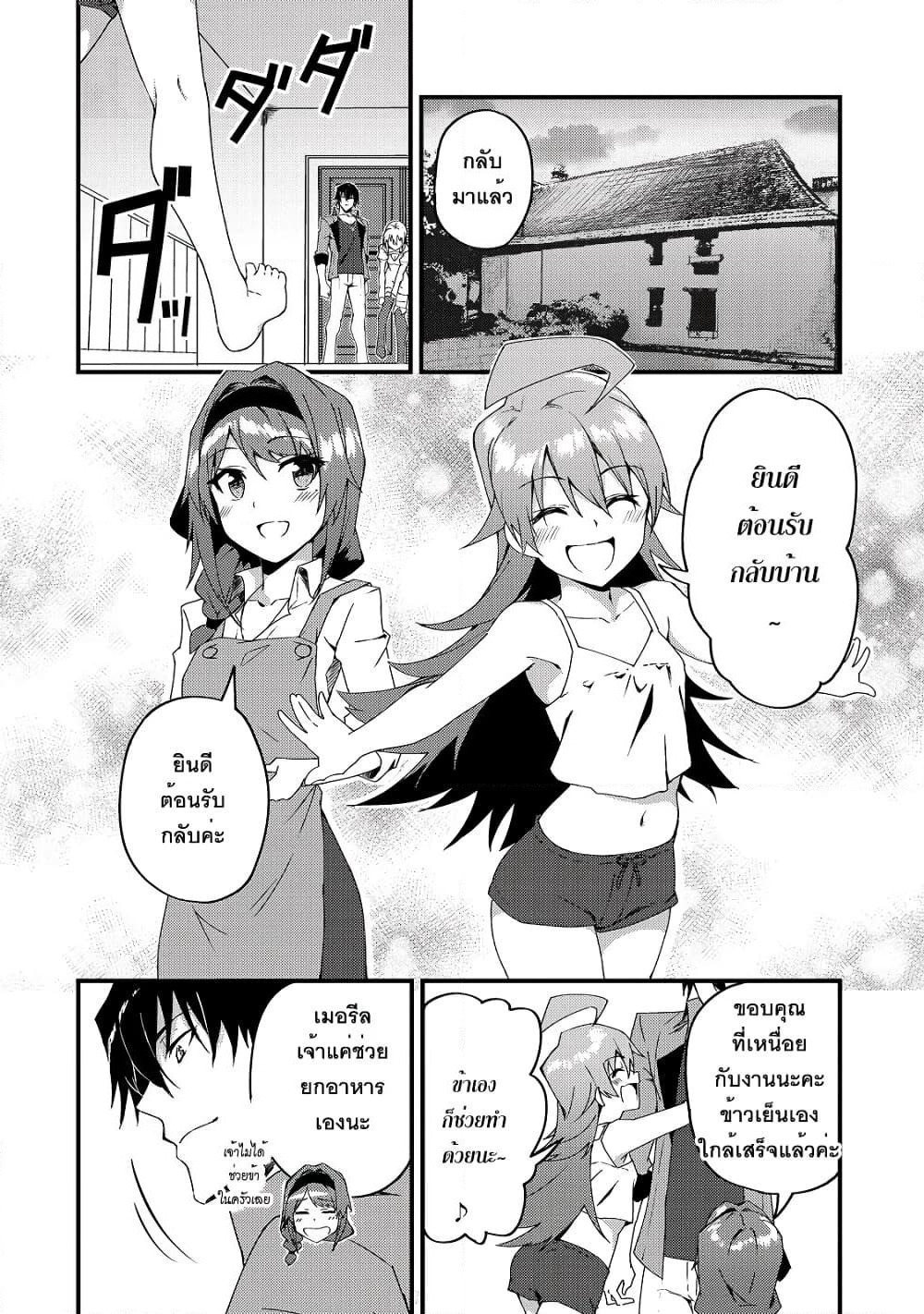S Rank Boukensha de aru Ore no Musume-tachi wa Juudo no Father Con deshita page 8