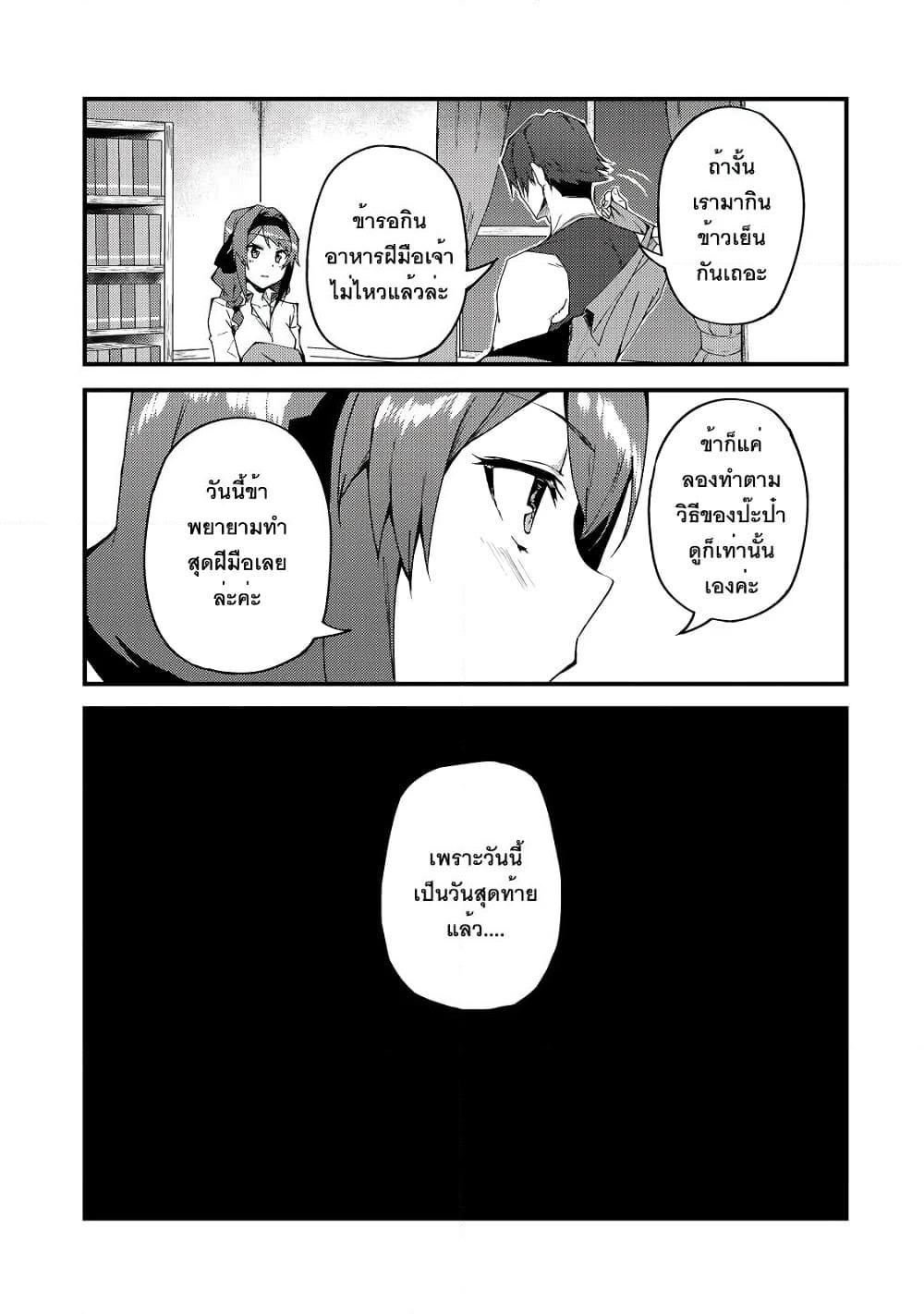 S Rank Boukensha de aru Ore no Musume-tachi wa Juudo no Father Con deshita page 11