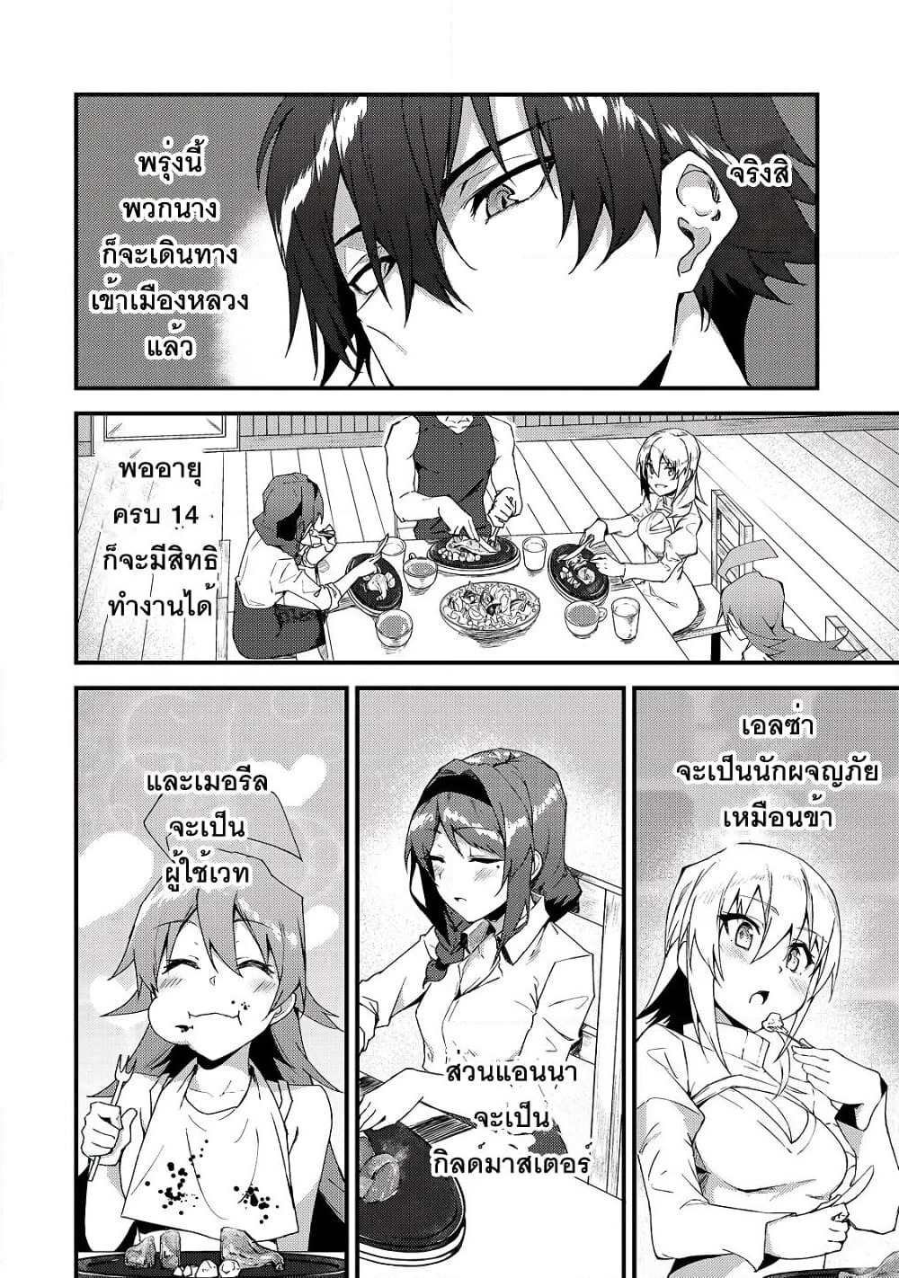 S Rank Boukensha de aru Ore no Musume-tachi wa Juudo no Father Con deshita page 12