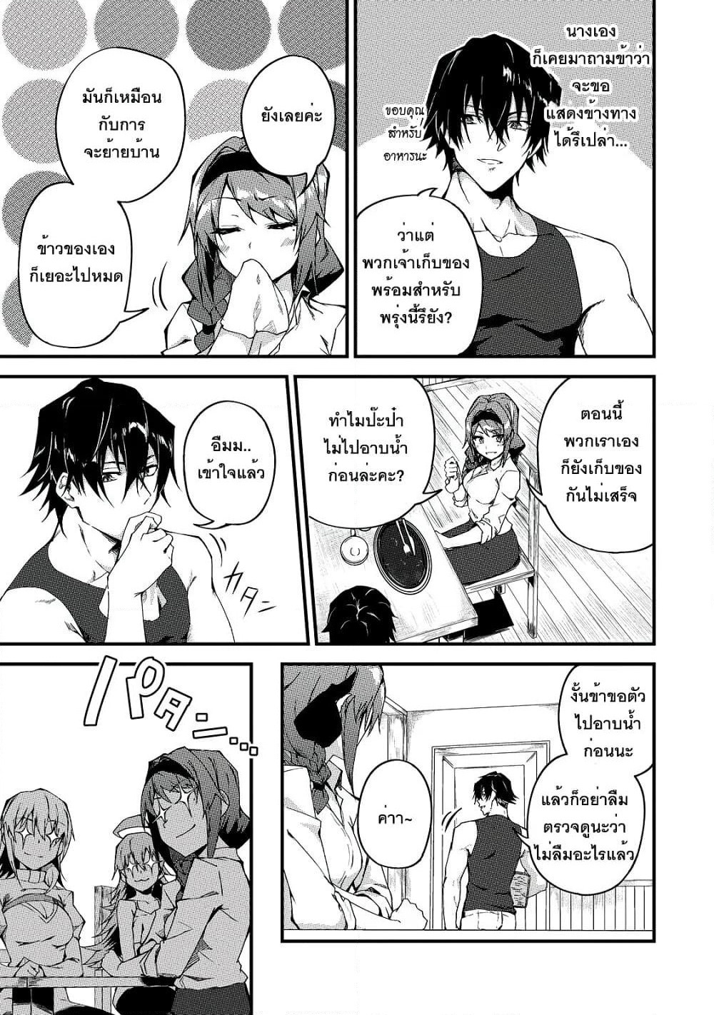 S Rank Boukensha de aru Ore no Musume-tachi wa Juudo no Father Con deshita page 13