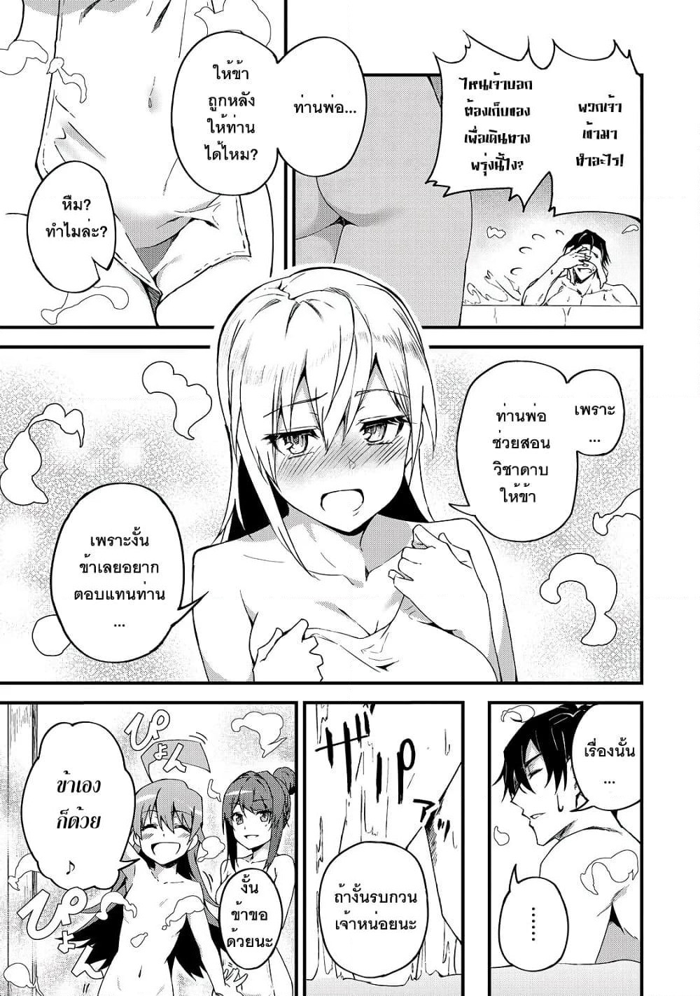 S Rank Boukensha de aru Ore no Musume-tachi wa Juudo no Father Con deshita page 17