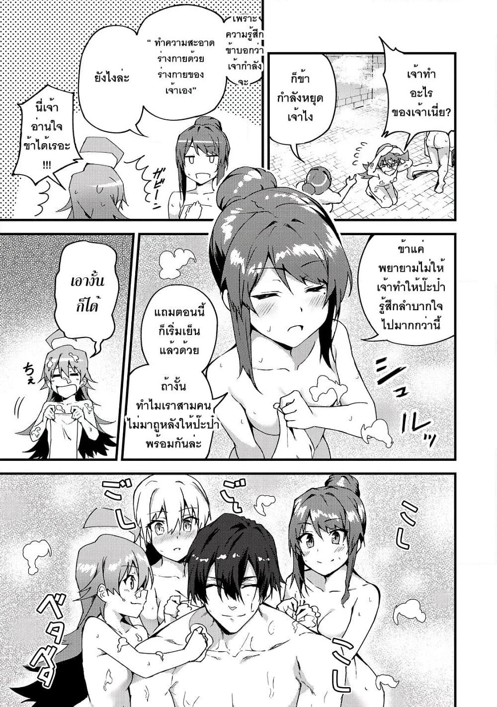 S Rank Boukensha de aru Ore no Musume-tachi wa Juudo no Father Con deshita page 19