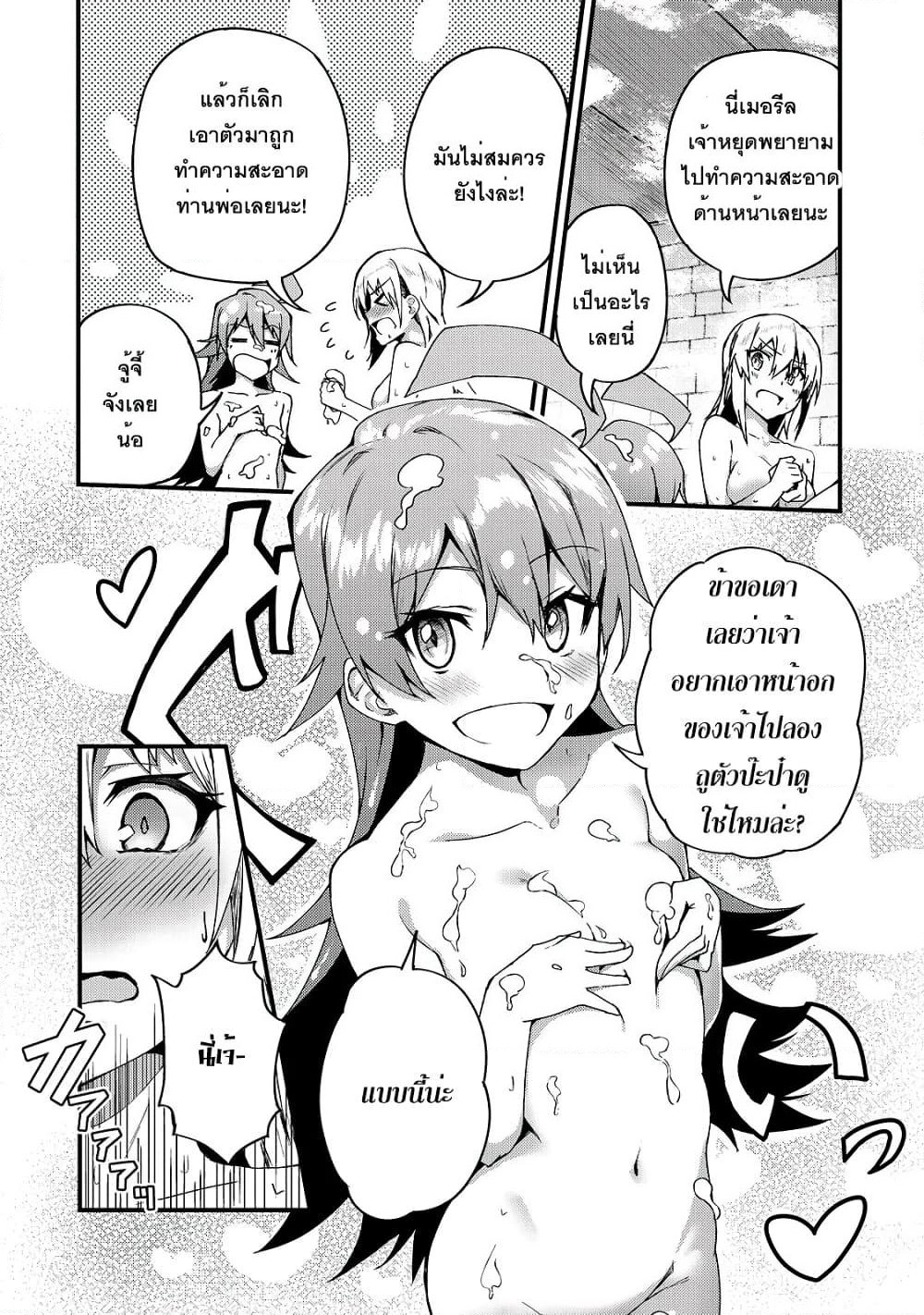 S Rank Boukensha de aru Ore no Musume-tachi wa Juudo no Father Con deshita page 20