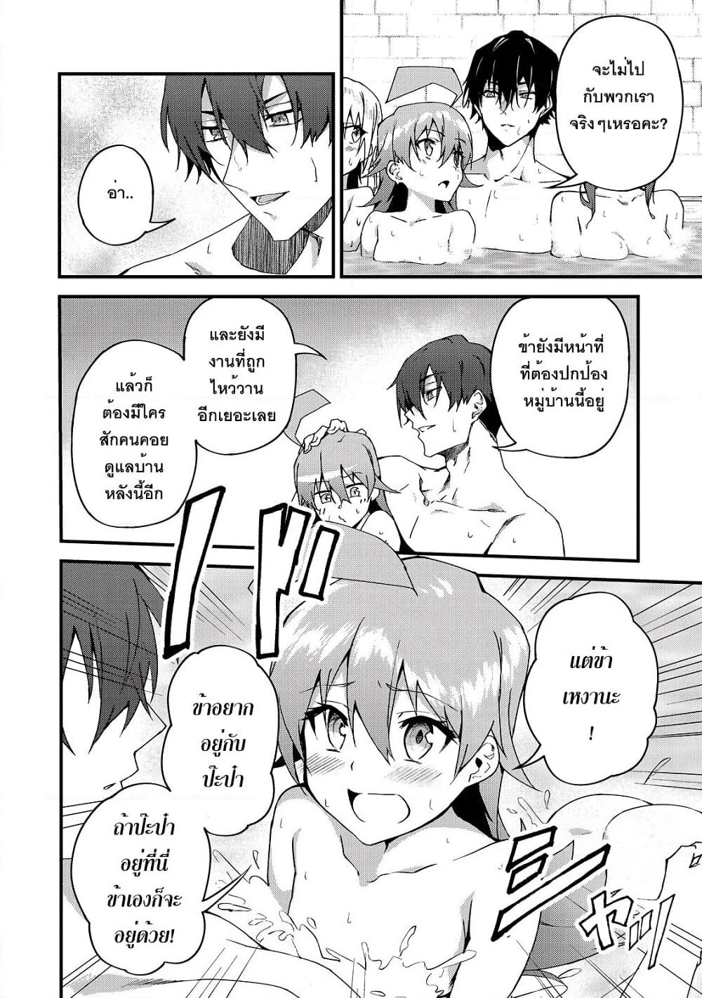 S Rank Boukensha de aru Ore no Musume-tachi wa Juudo no Father Con deshita page 22