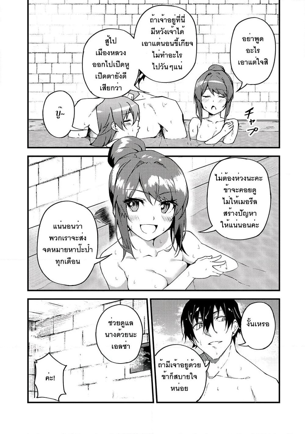 S Rank Boukensha de aru Ore no Musume-tachi wa Juudo no Father Con deshita page 23
