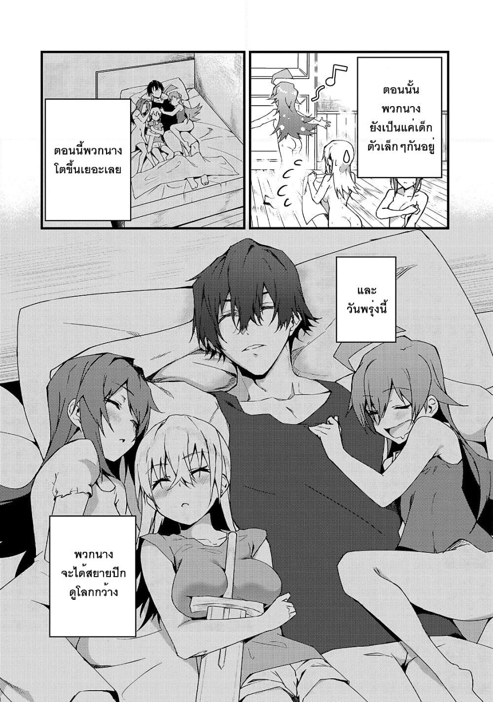 S Rank Boukensha de aru Ore no Musume-tachi wa Juudo no Father Con deshita page 24
